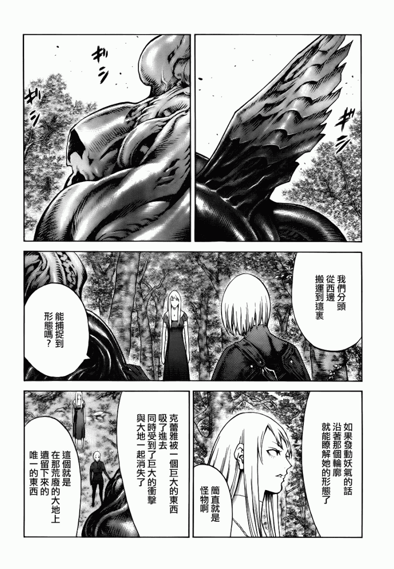 《Claymore大剑》漫画最新章节第109话免费下拉式在线观看章节第【8】张图片