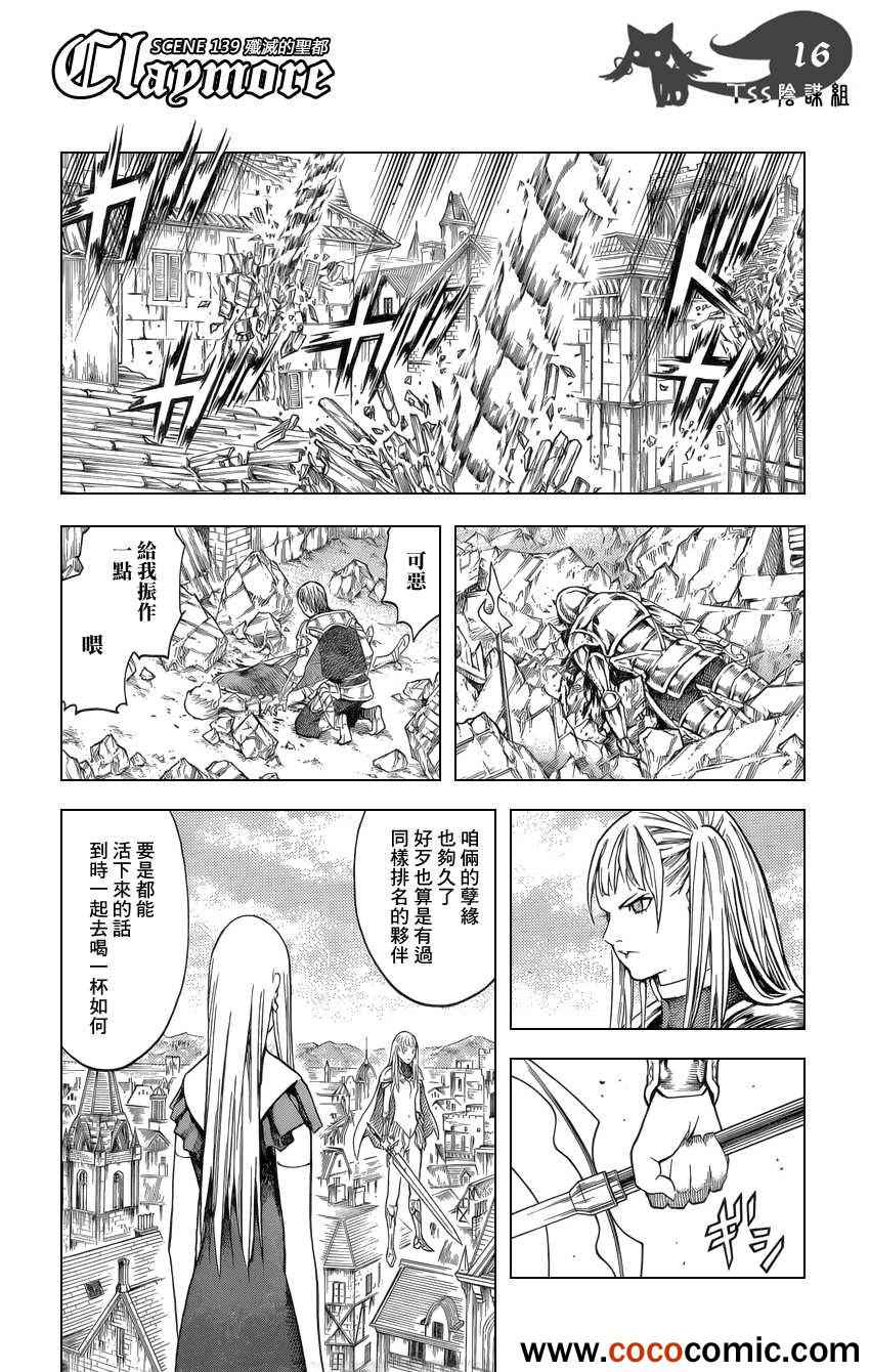 《Claymore大剑》漫画最新章节第139话免费下拉式在线观看章节第【16】张图片