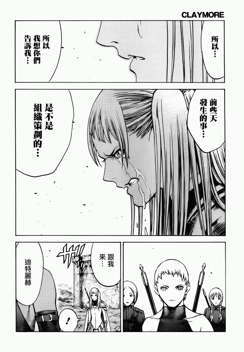 《Claymore大剑》漫画最新章节第109话免费下拉式在线观看章节第【27】张图片