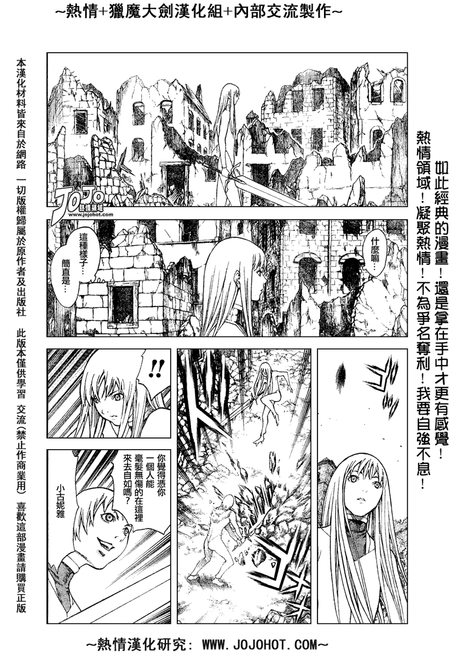 《Claymore大剑》漫画最新章节外传外传04免费下拉式在线观看章节第【15】张图片