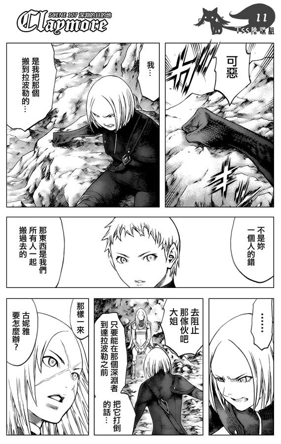 《Claymore大剑》漫画最新章节第127话免费下拉式在线观看章节第【10】张图片