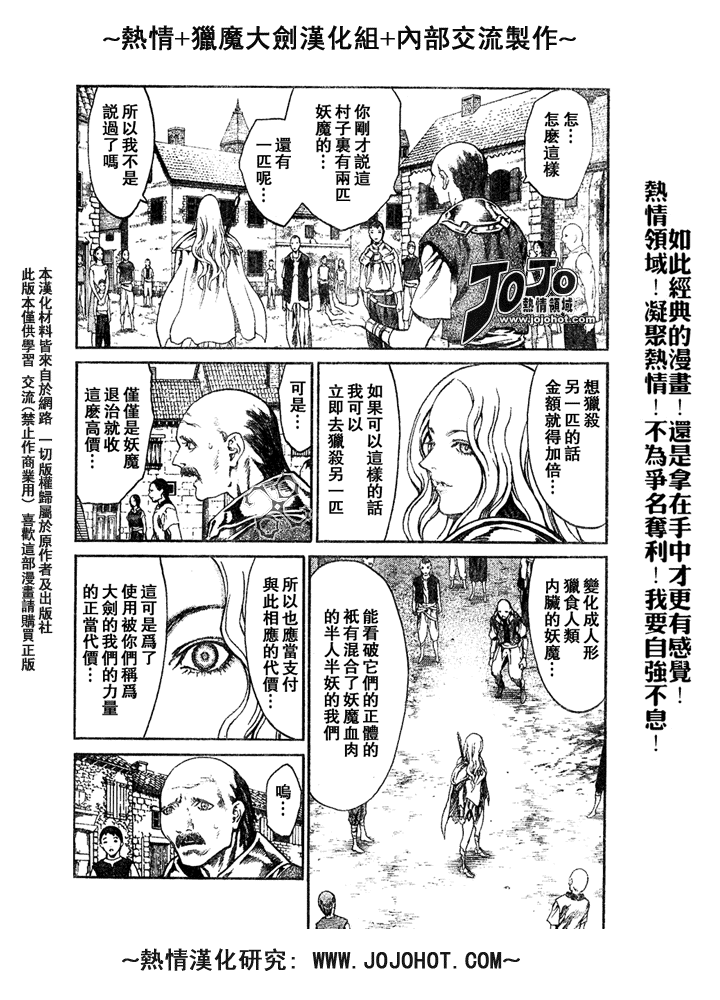 《Claymore大剑》漫画最新章节外传外传01免费下拉式在线观看章节第【3】张图片