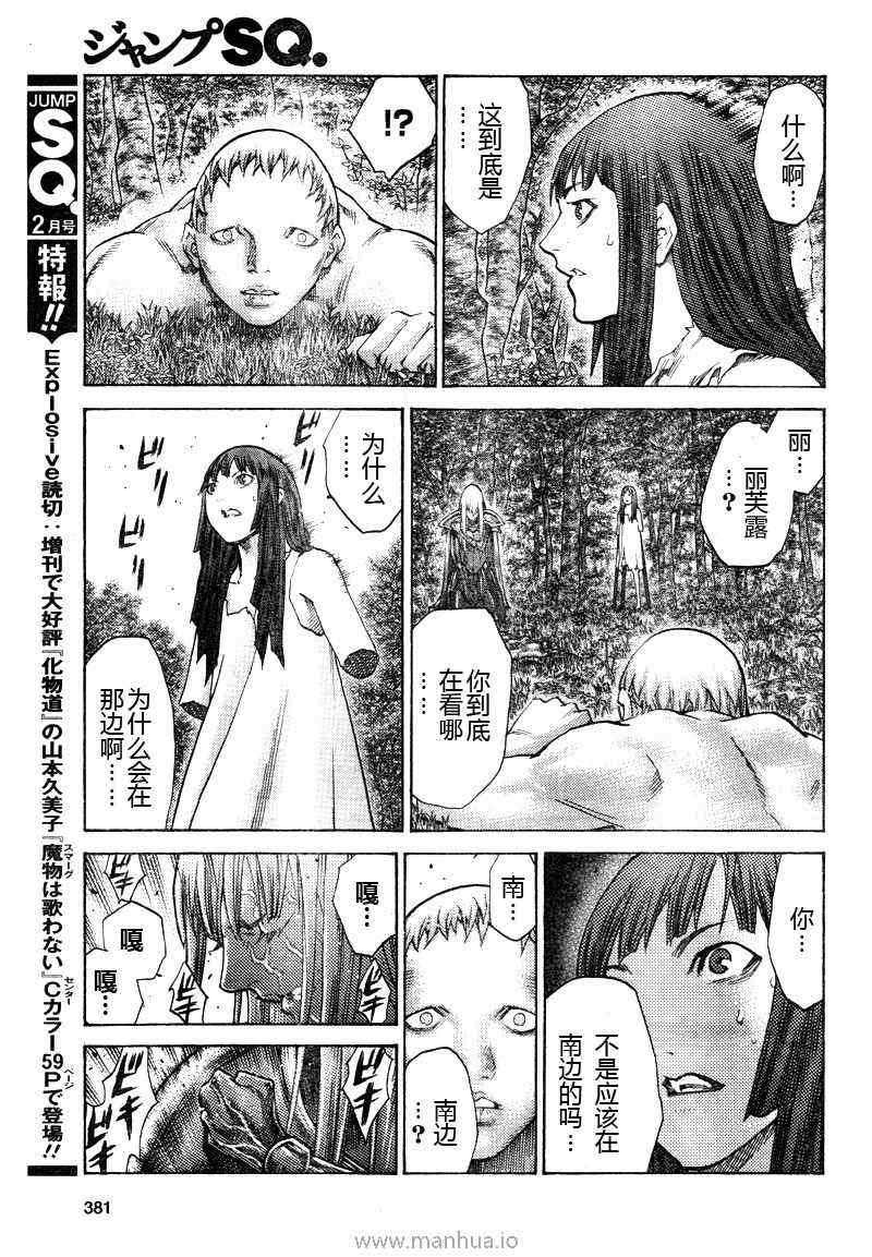 《Claymore大剑》漫画最新章节第98话免费下拉式在线观看章节第【12】张图片