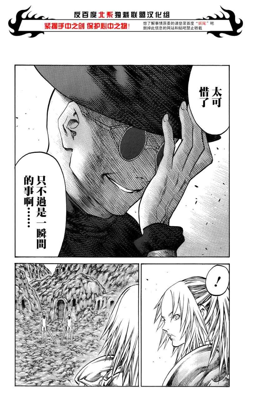 《Claymore大剑》漫画最新章节第106话免费下拉式在线观看章节第【22】张图片