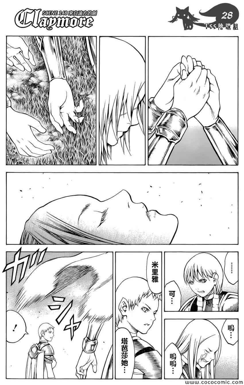 《Claymore大剑》漫画最新章节第148话免费下拉式在线观看章节第【25】张图片