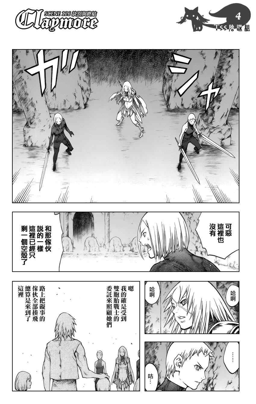 《Claymore大剑》漫画最新章节第126话免费下拉式在线观看章节第【3】张图片