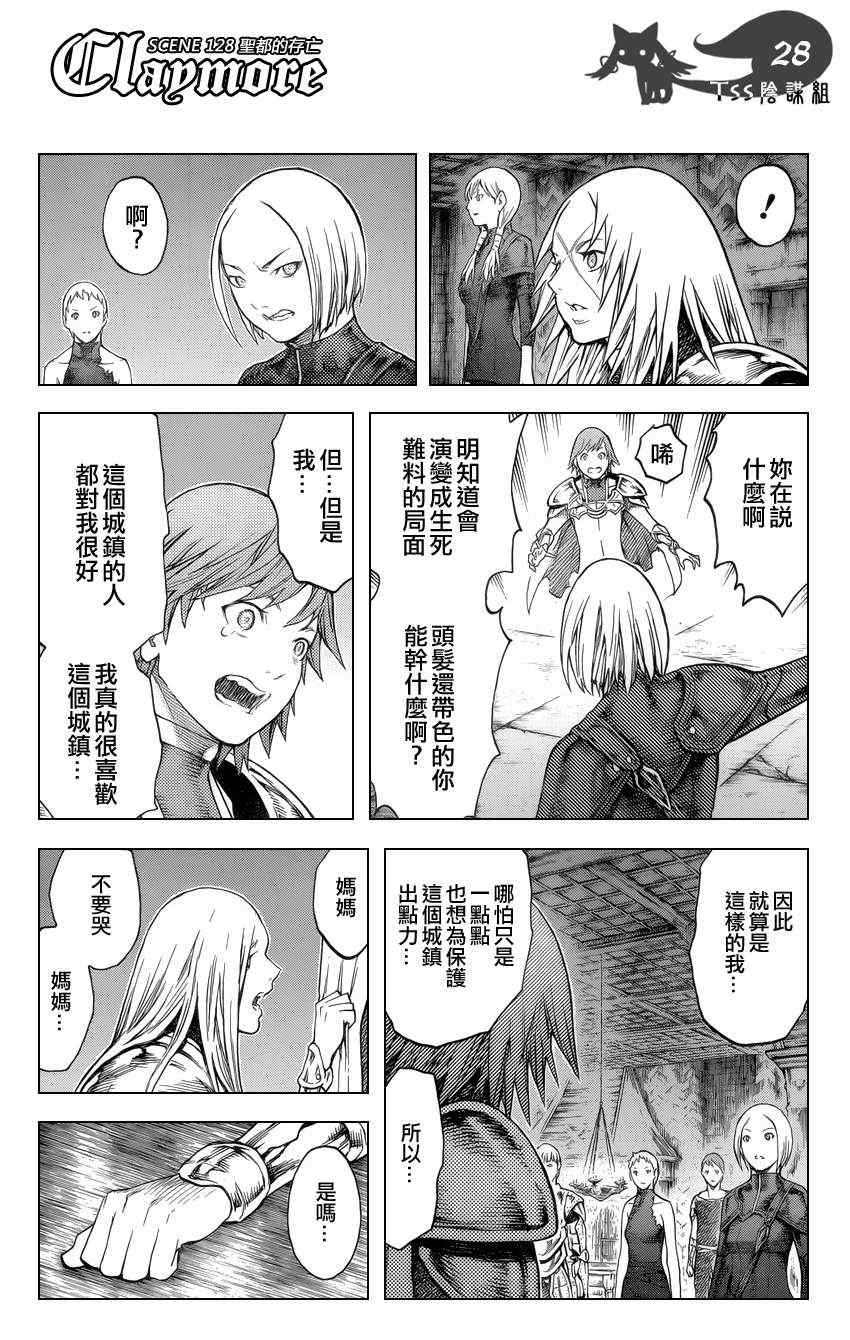 《Claymore大剑》漫画最新章节第128话免费下拉式在线观看章节第【25】张图片