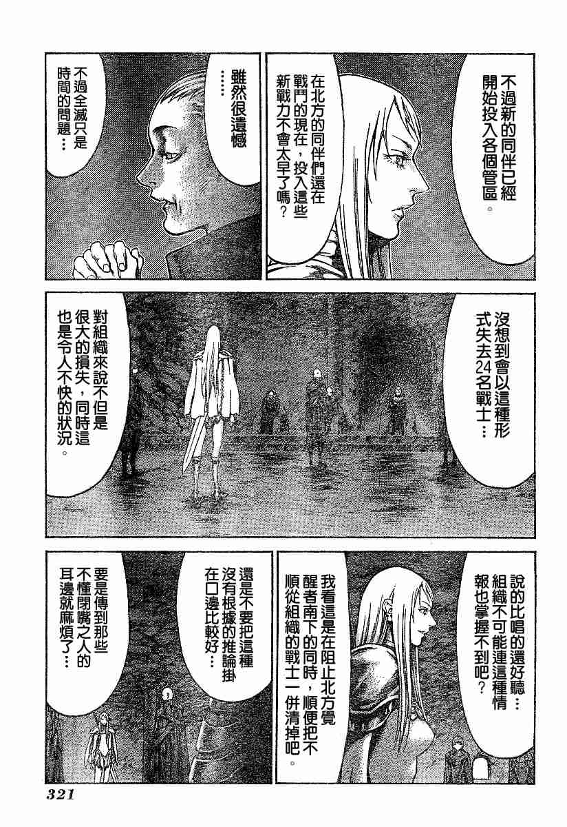 《Claymore大剑》漫画最新章节第61话免费下拉式在线观看章节第【11】张图片