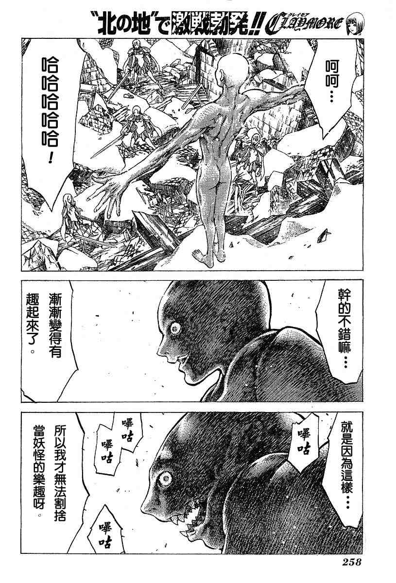 《Claymore大剑》漫画最新章节第52话免费下拉式在线观看章节第【17】张图片