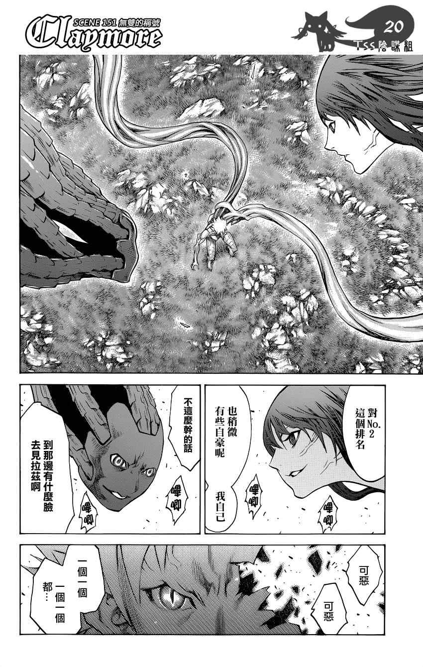 《Claymore大剑》漫画最新章节第151话免费下拉式在线观看章节第【21】张图片