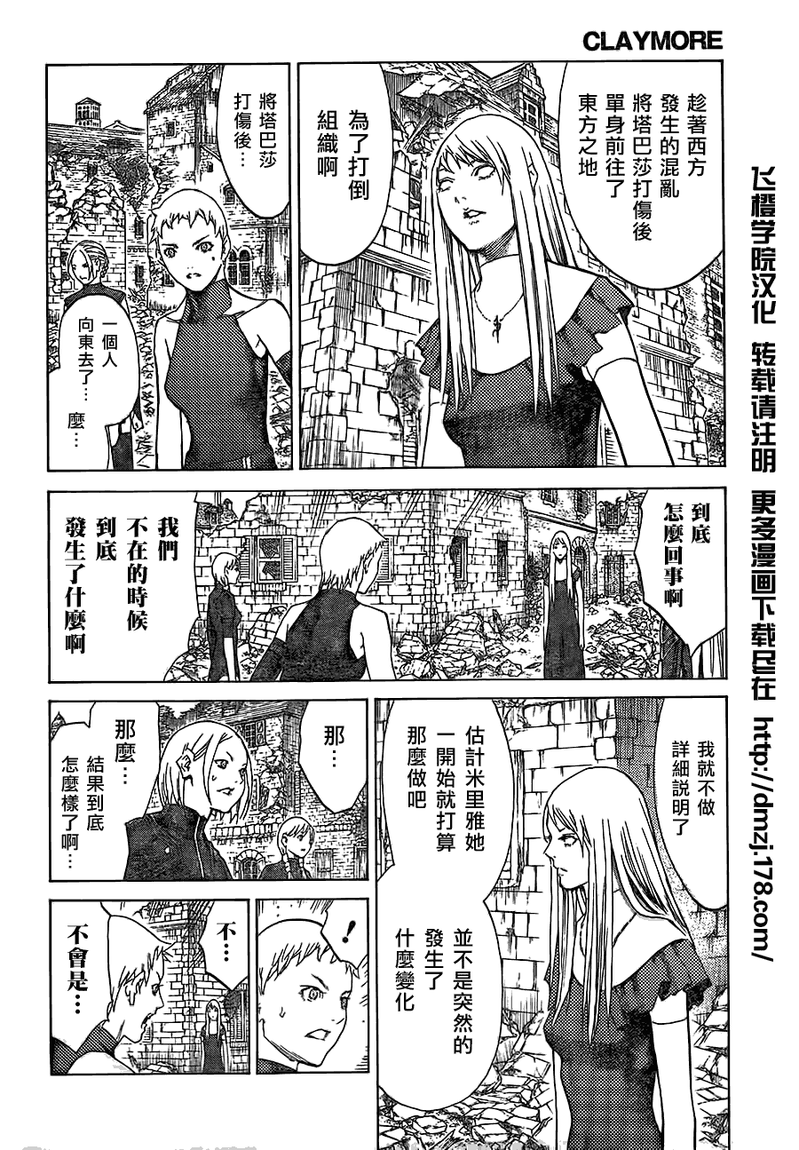 《Claymore大剑》漫画最新章节第108话免费下拉式在线观看章节第【26】张图片