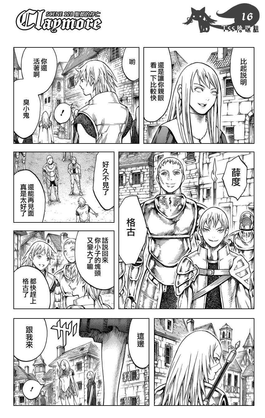 《Claymore大剑》漫画最新章节第128话免费下拉式在线观看章节第【14】张图片