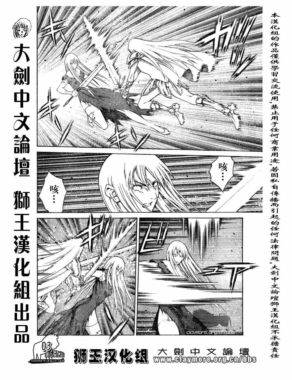 《Claymore大剑》漫画最新章节第76话免费下拉式在线观看章节第【3】张图片