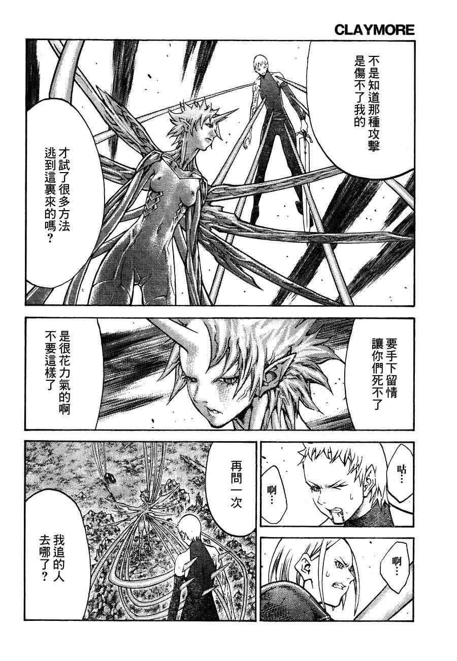 《Claymore大剑》漫画最新章节第105话免费下拉式在线观看章节第【10】张图片