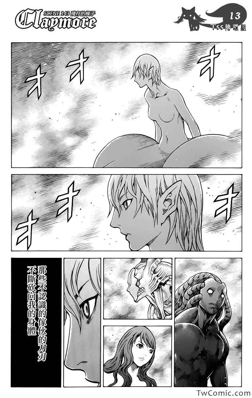 《Claymore大剑》漫画最新章节第143话免费下拉式在线观看章节第【14】张图片