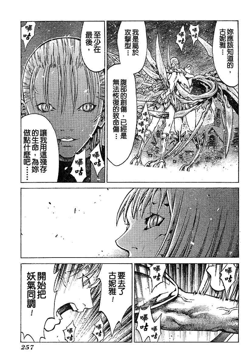 《Claymore大剑》漫画最新章节第60话免费下拉式在线观看章节第【13】张图片