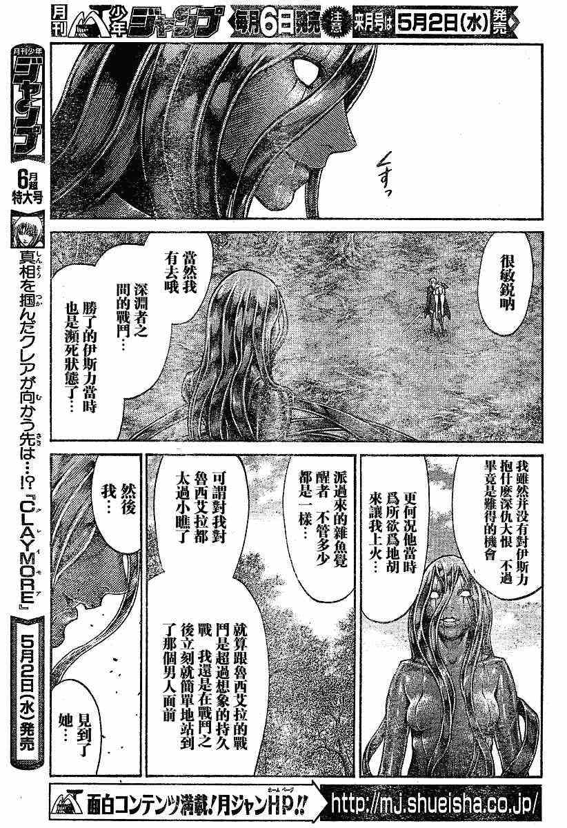 《Claymore大剑》漫画最新章节第71话免费下拉式在线观看章节第【13】张图片