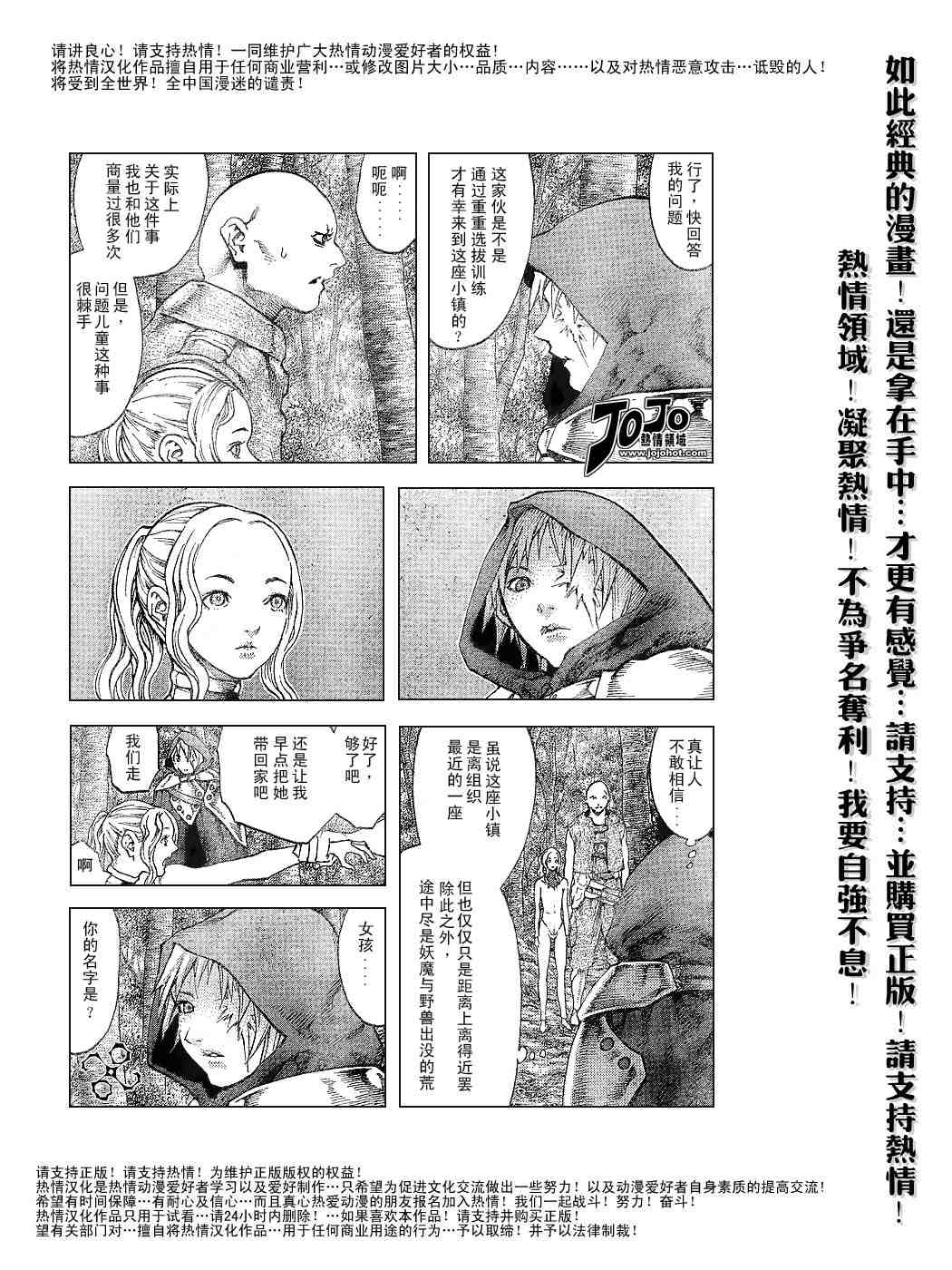 《Claymore大剑》漫画最新章节第64话免费下拉式在线观看章节第【9】张图片