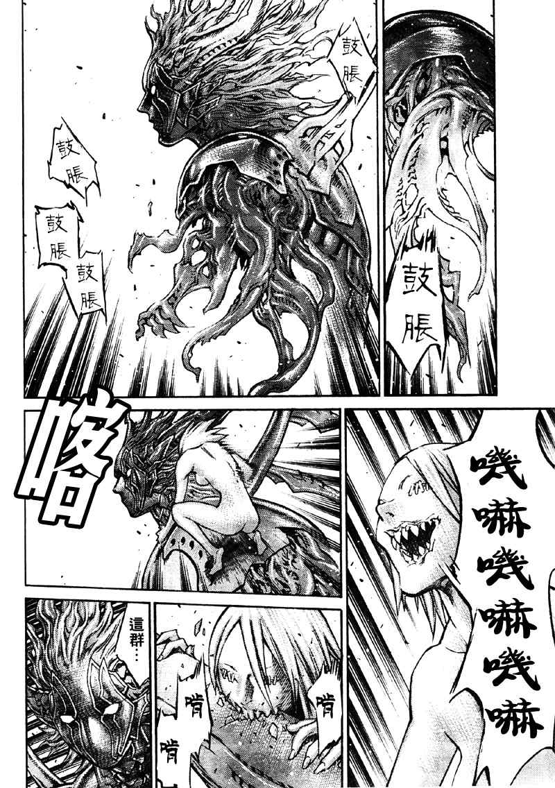 《Claymore大剑》漫画最新章节第89话免费下拉式在线观看章节第【2】张图片