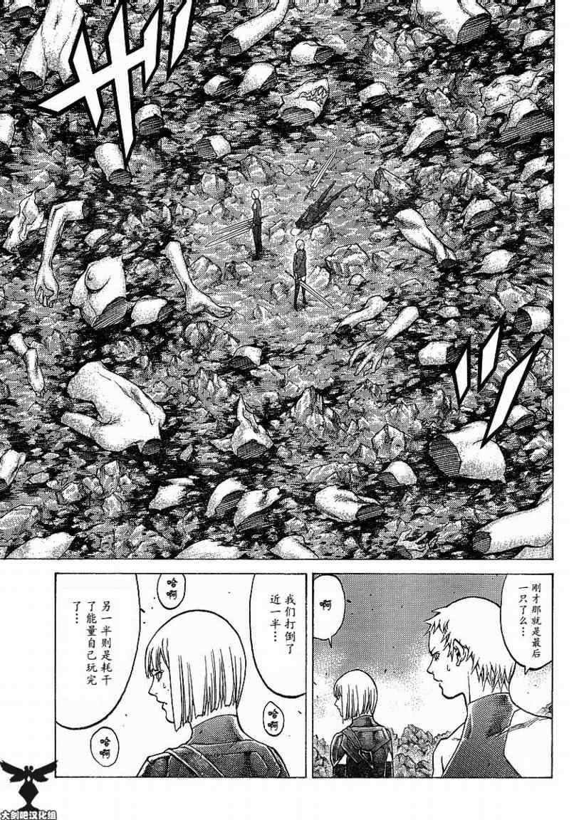 《Claymore大剑》漫画最新章节第96话免费下拉式在线观看章节第【23】张图片