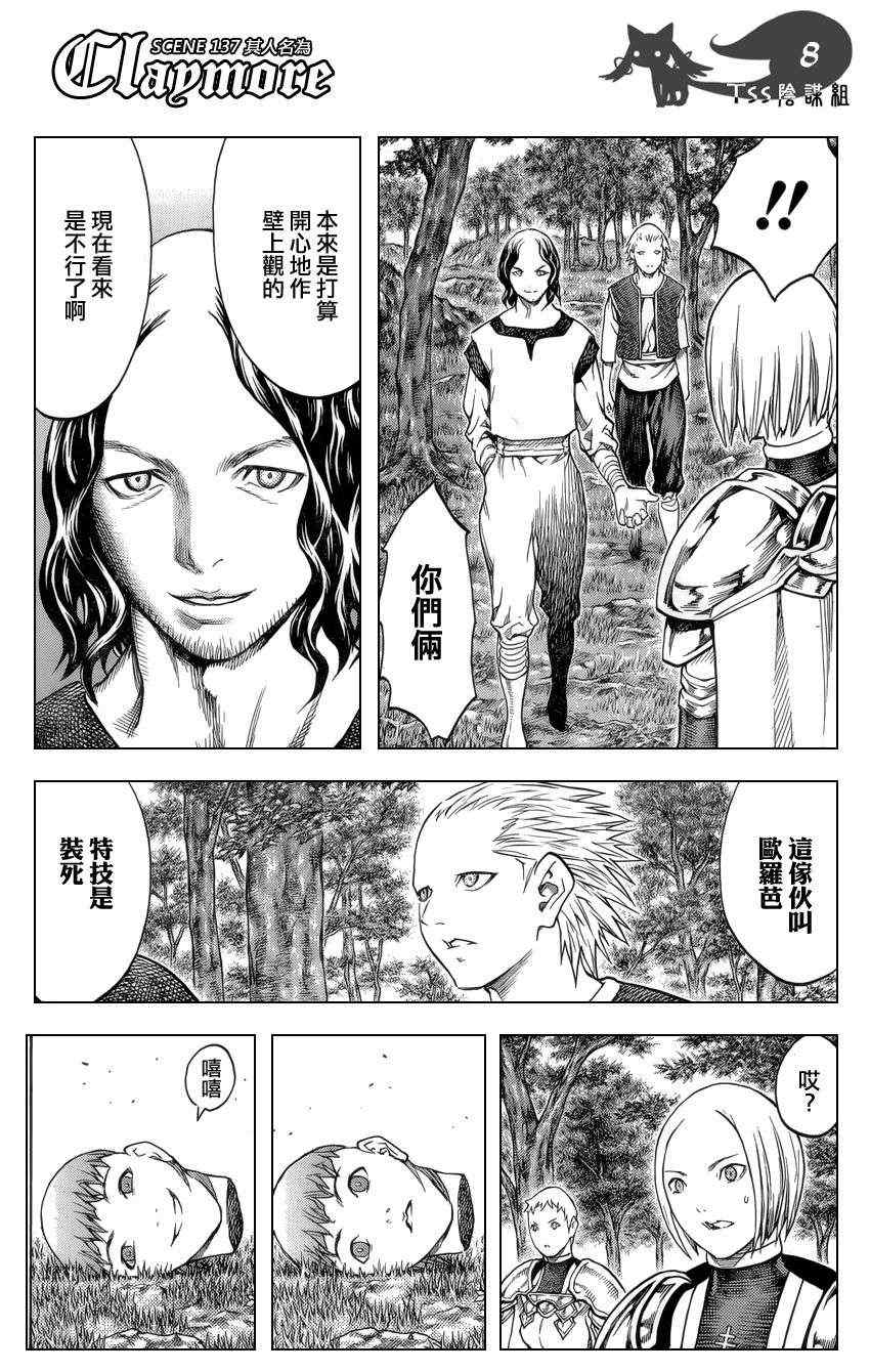 《Claymore大剑》漫画最新章节第137话免费下拉式在线观看章节第【7】张图片