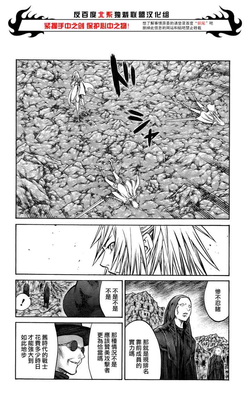 《Claymore大剑》漫画最新章节第106话免费下拉式在线观看章节第【20】张图片