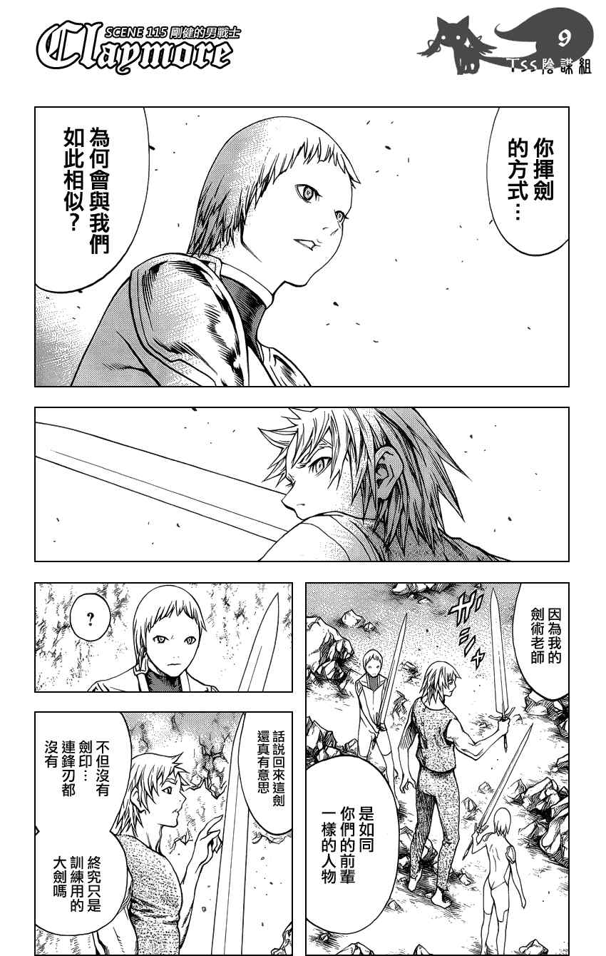 《Claymore大剑》漫画最新章节第115话免费下拉式在线观看章节第【8】张图片