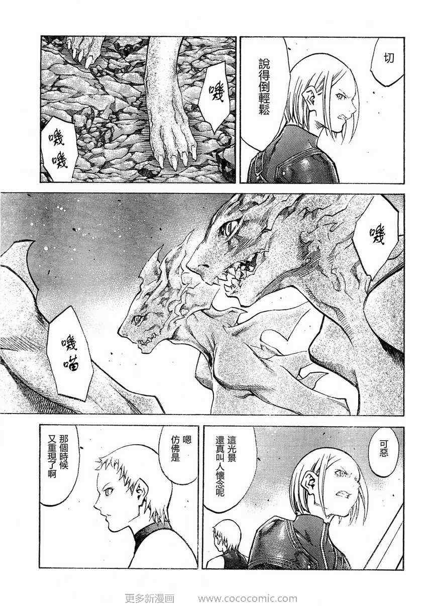 《Claymore大剑》漫画最新章节第95话免费下拉式在线观看章节第【17】张图片