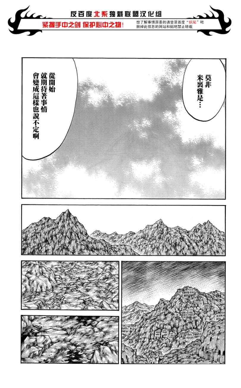 《Claymore大剑》漫画最新章节第106话免费下拉式在线观看章节第【14】张图片