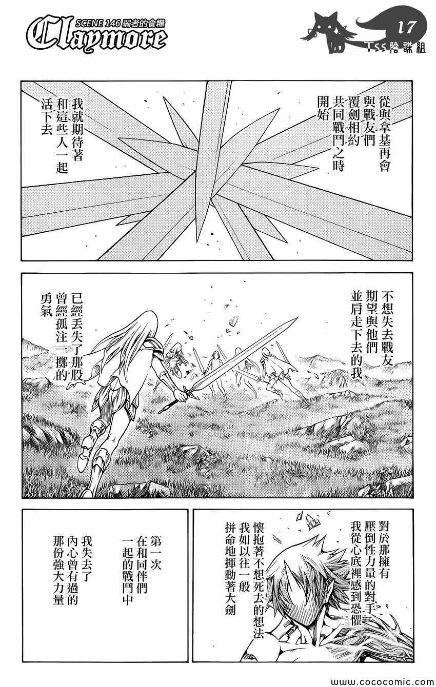 《Claymore大剑》漫画最新章节第146话免费下拉式在线观看章节第【15】张图片