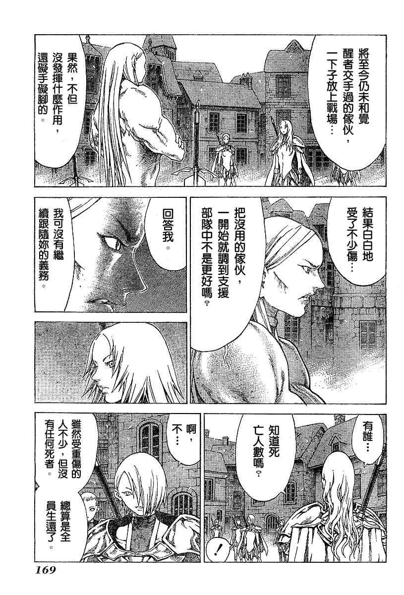 《Claymore大剑》漫画最新章节第54话免费下拉式在线观看章节第【20】张图片