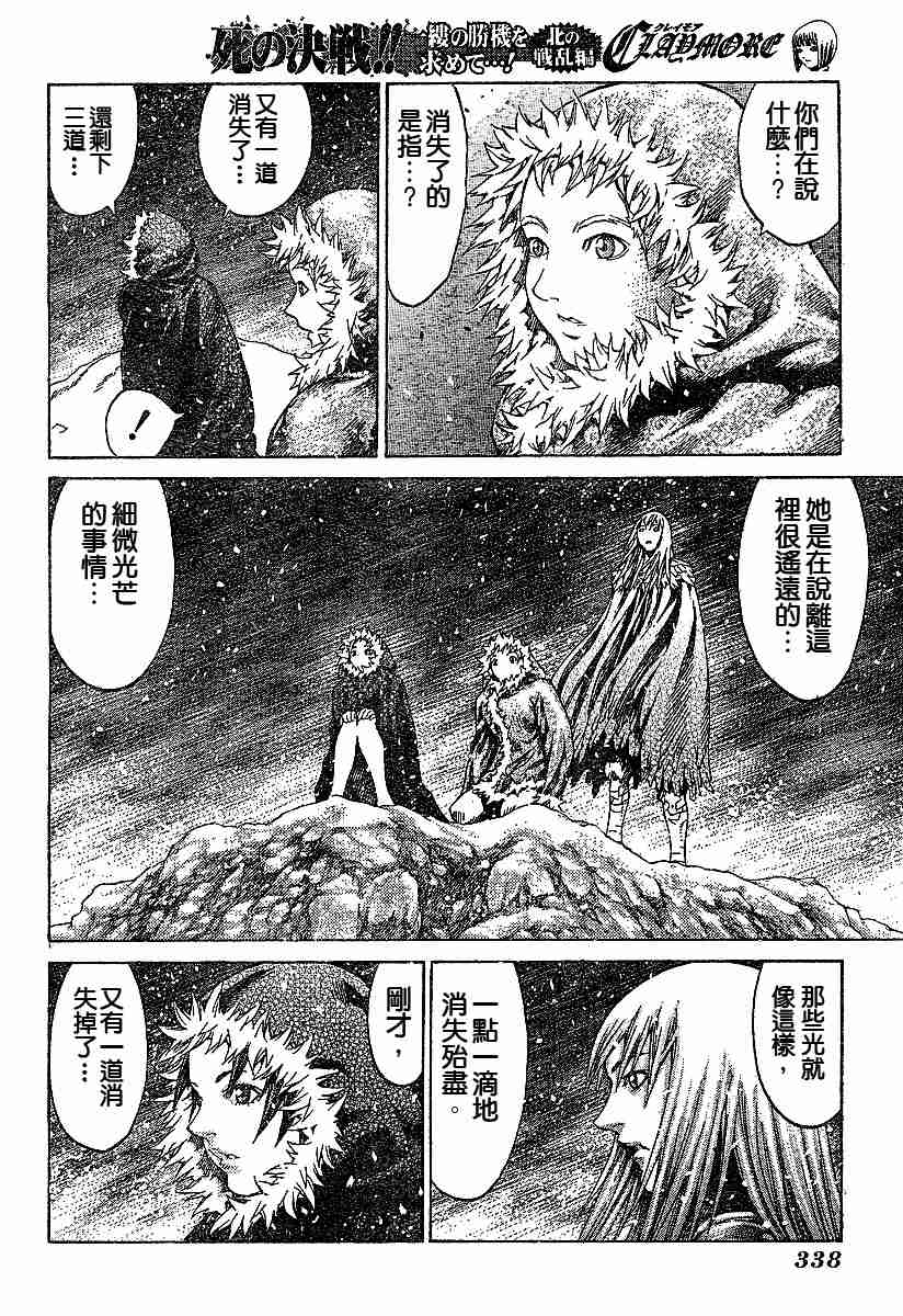 《Claymore大剑》漫画最新章节第61话免费下拉式在线观看章节第【28】张图片