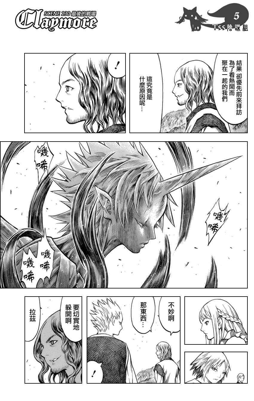 《Claymore大剑》漫画最新章节第130话免费下拉式在线观看章节第【4】张图片