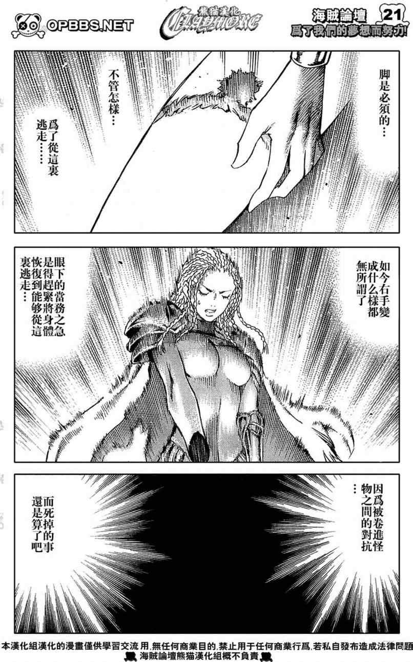 《Claymore大剑》漫画最新章节第84话免费下拉式在线观看章节第【19】张图片