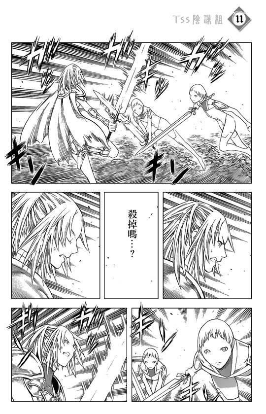 《Claymore大剑》漫画最新章节第107话免费下拉式在线观看章节第【11】张图片