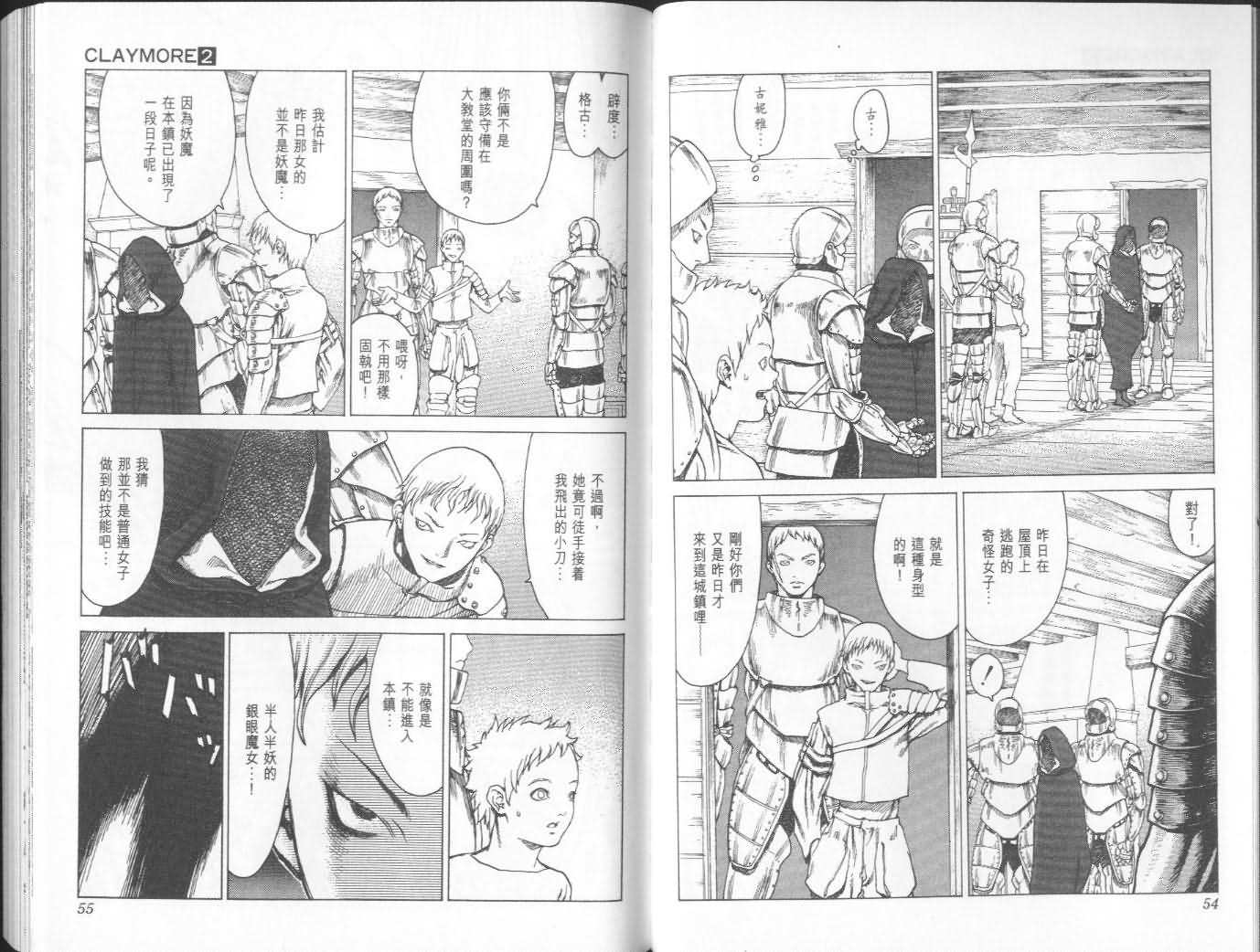 《Claymore大剑》漫画最新章节第2卷免费下拉式在线观看章节第【27】张图片