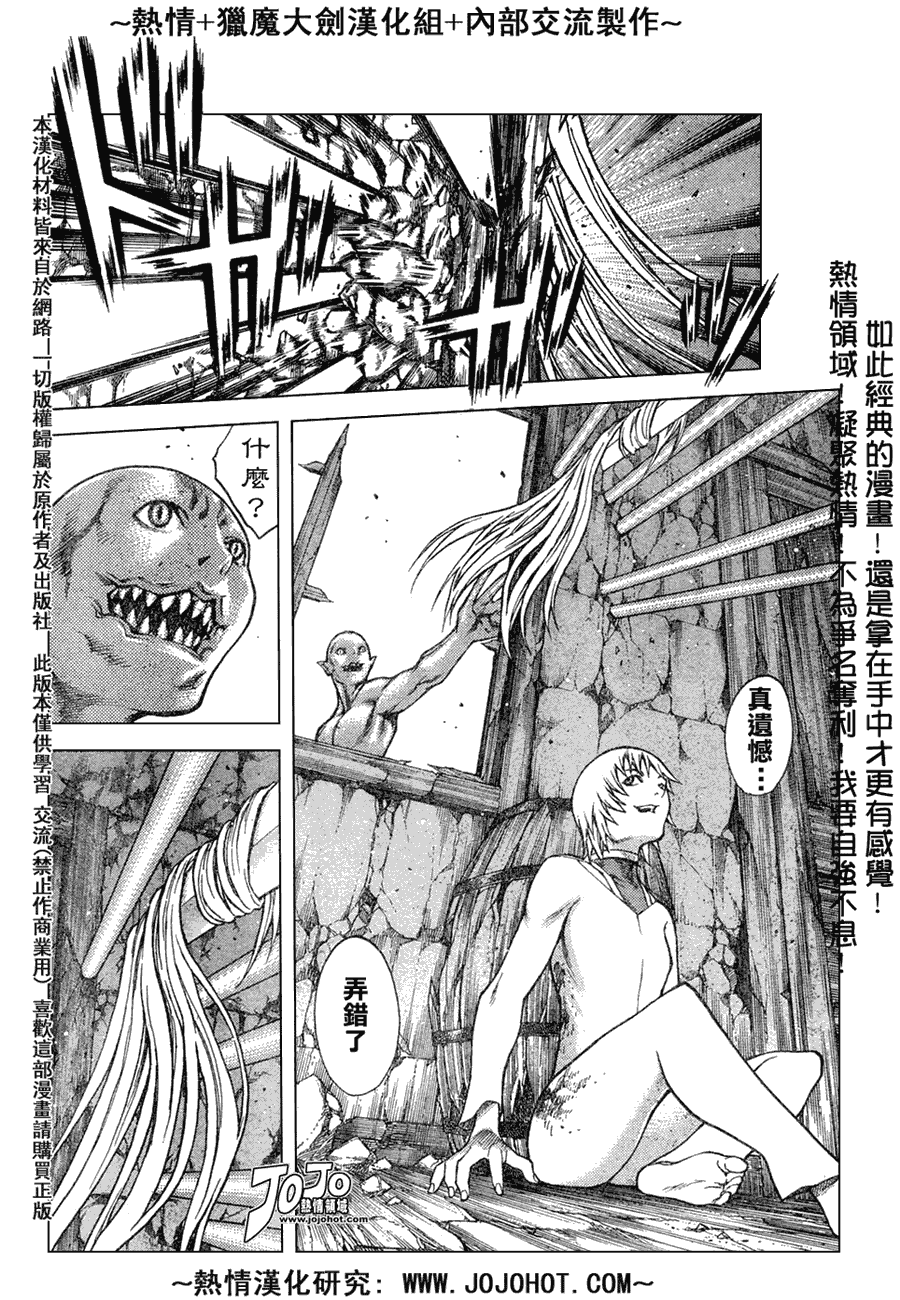 《Claymore大剑》漫画最新章节外传外传04免费下拉式在线观看章节第【25】张图片