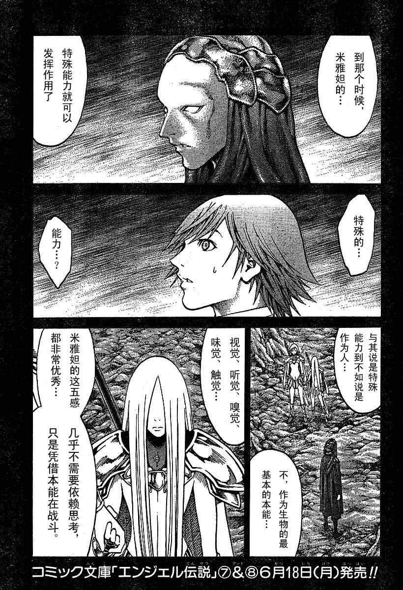 《Claymore大剑》漫画最新章节第73话免费下拉式在线观看章节第【5】张图片