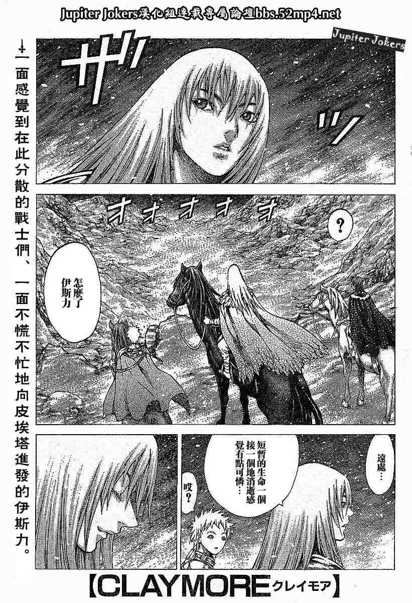 《Claymore大剑》漫画最新章节第57话免费下拉式在线观看章节第【1】张图片