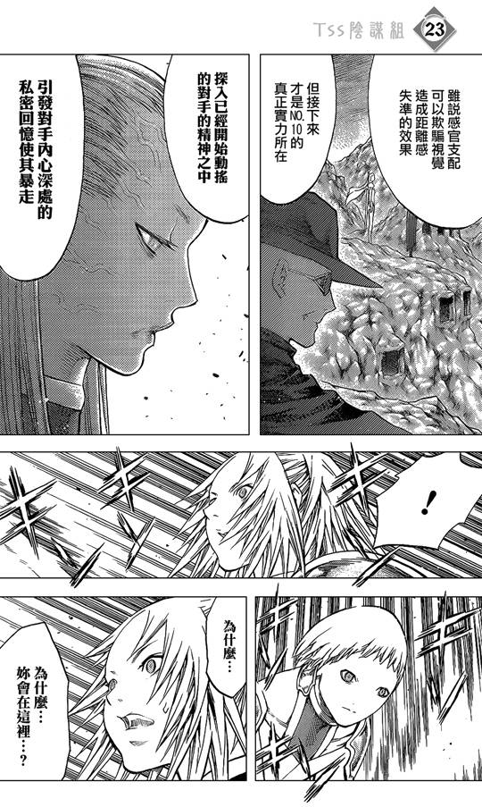 《Claymore大剑》漫画最新章节第107话免费下拉式在线观看章节第【22】张图片