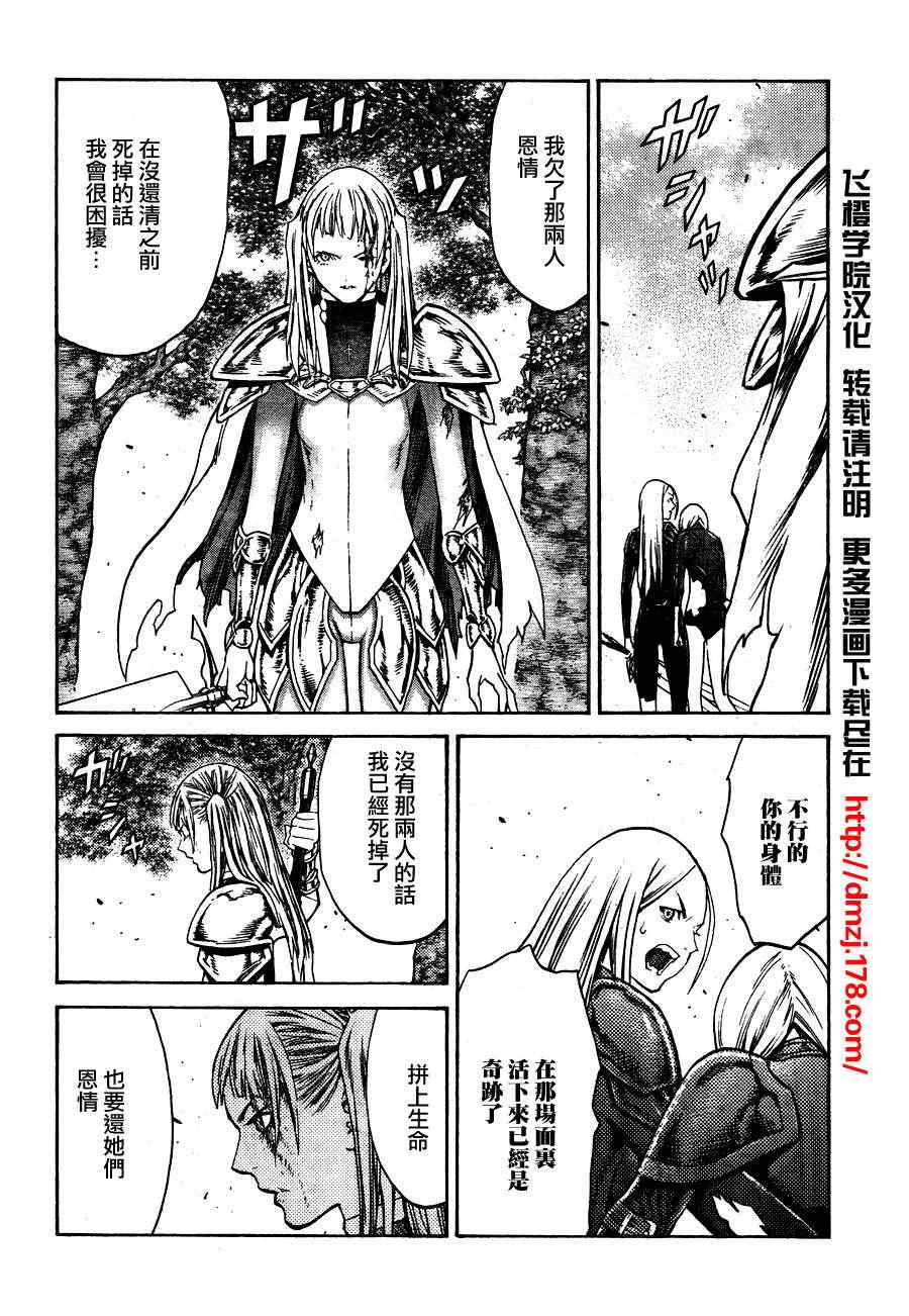 《Claymore大剑》漫画最新章节第105话免费下拉式在线观看章节第【20】张图片