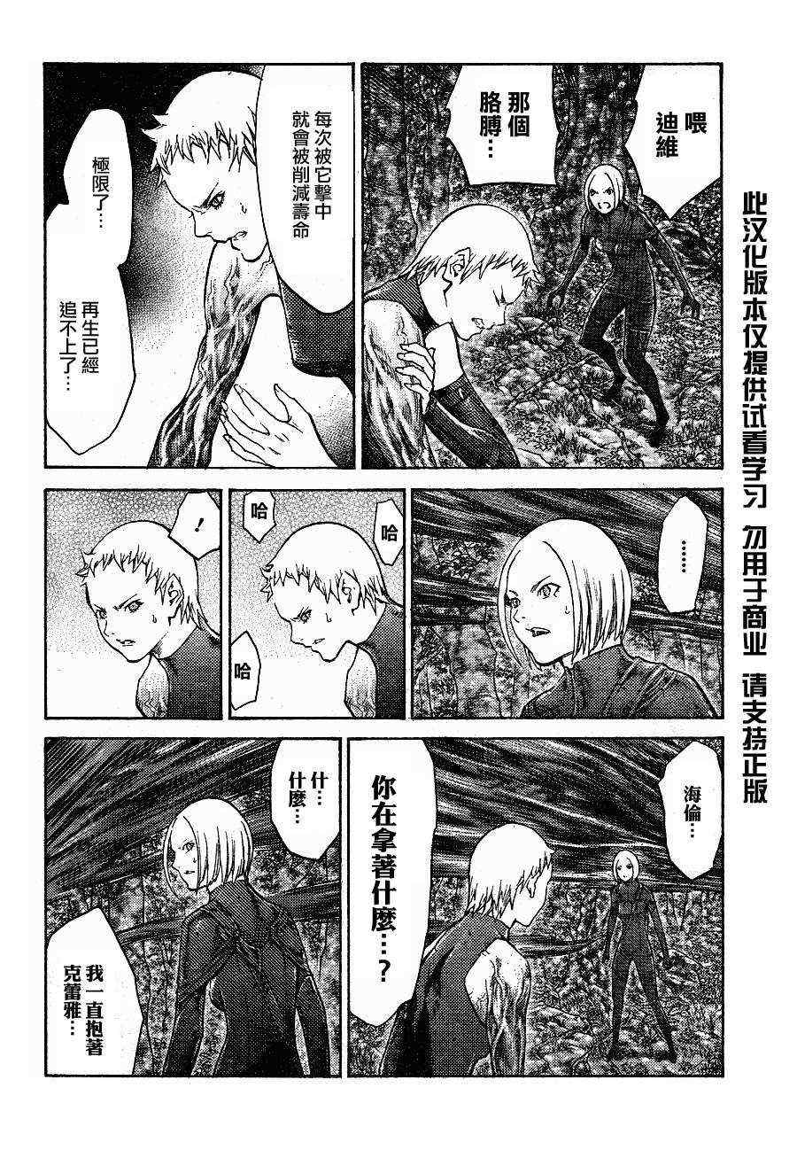 《Claymore大剑》漫画最新章节第104话免费下拉式在线观看章节第【25】张图片