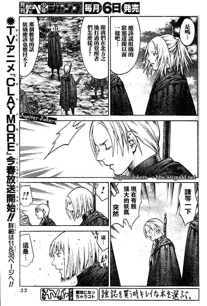 《Claymore大剑》漫画最新章节第68话免费下拉式在线观看章节第【22】张图片