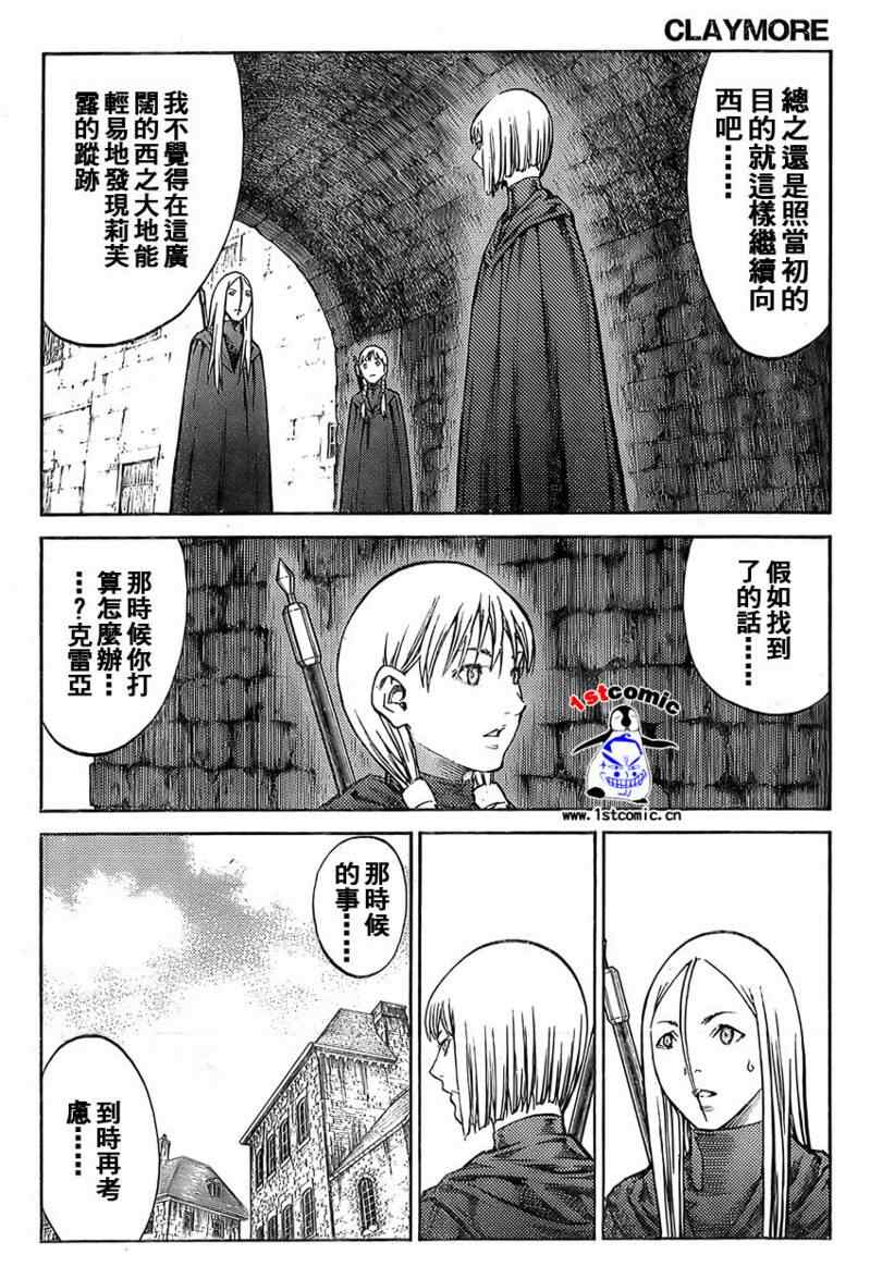 《Claymore大剑》漫画最新章节第85话免费下拉式在线观看章节第【4】张图片