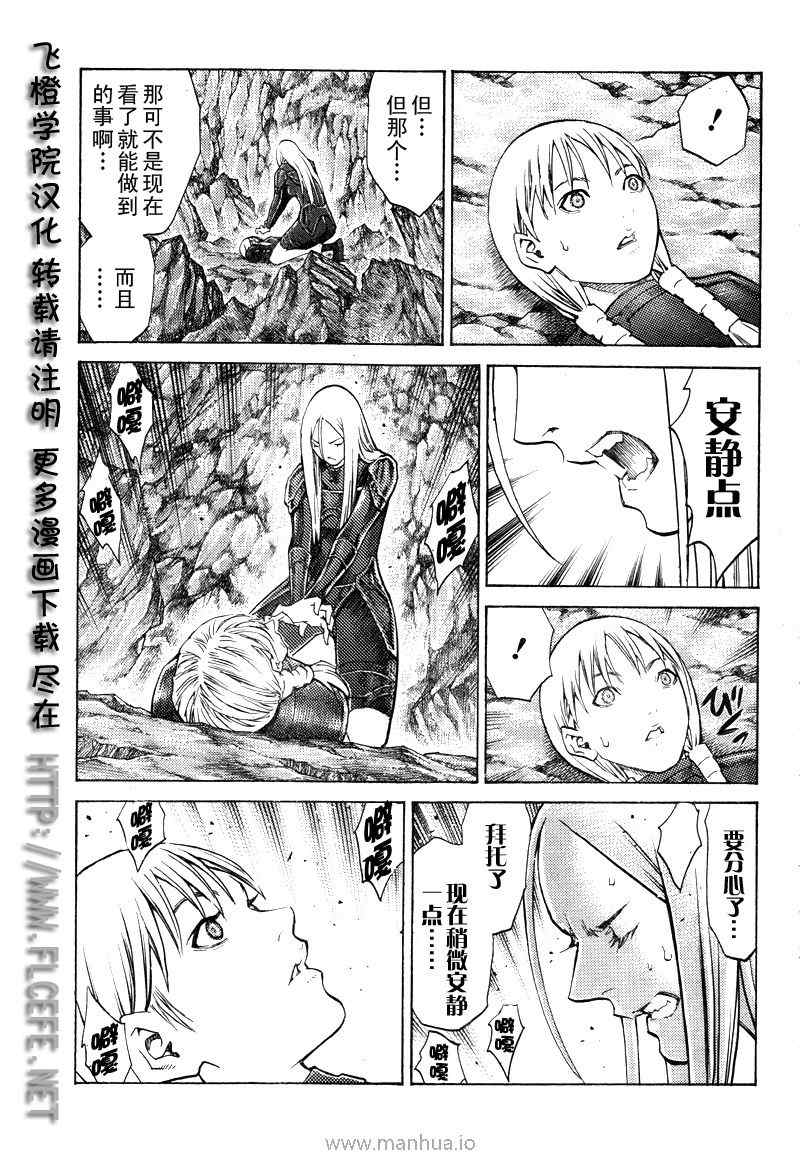 《Claymore大剑》漫画最新章节第98话免费下拉式在线观看章节第【10】张图片