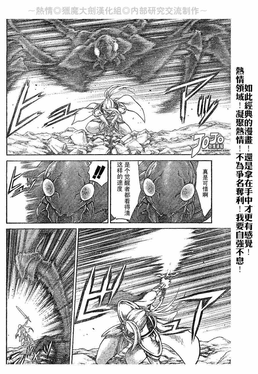 《Claymore大剑》漫画最新章节第65话免费下拉式在线观看章节第【17】张图片