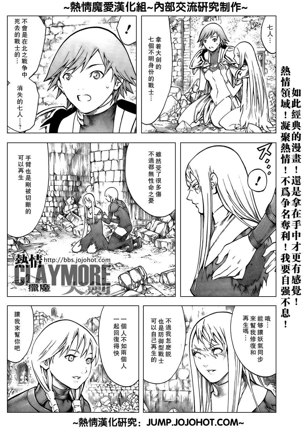 《Claymore大剑》漫画最新章节第79话免费下拉式在线观看章节第【4】张图片