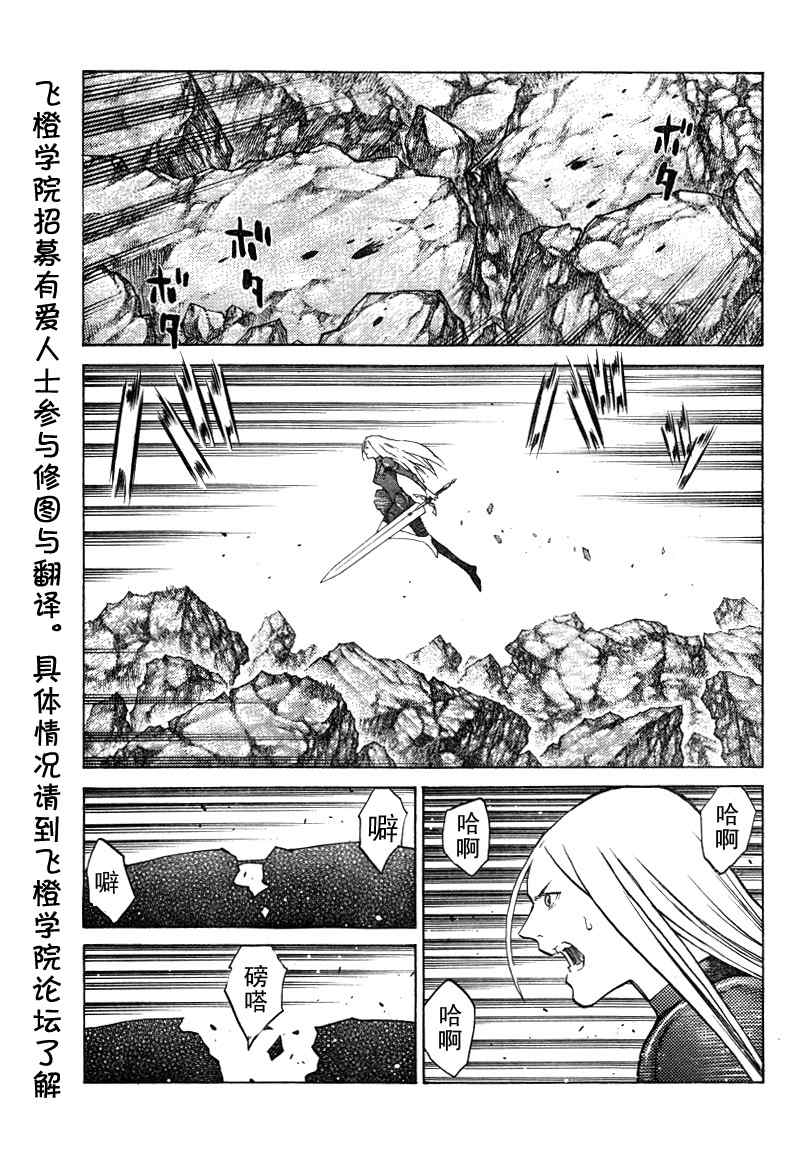 《Claymore大剑》漫画最新章节第98话免费下拉式在线观看章节第【2】张图片