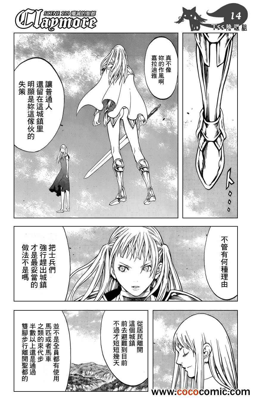 《Claymore大剑》漫画最新章节第139话免费下拉式在线观看章节第【14】张图片