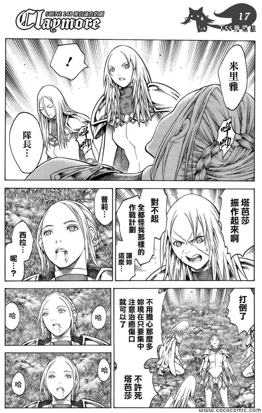 《Claymore大剑》漫画最新章节第148话免费下拉式在线观看章节第【14】张图片